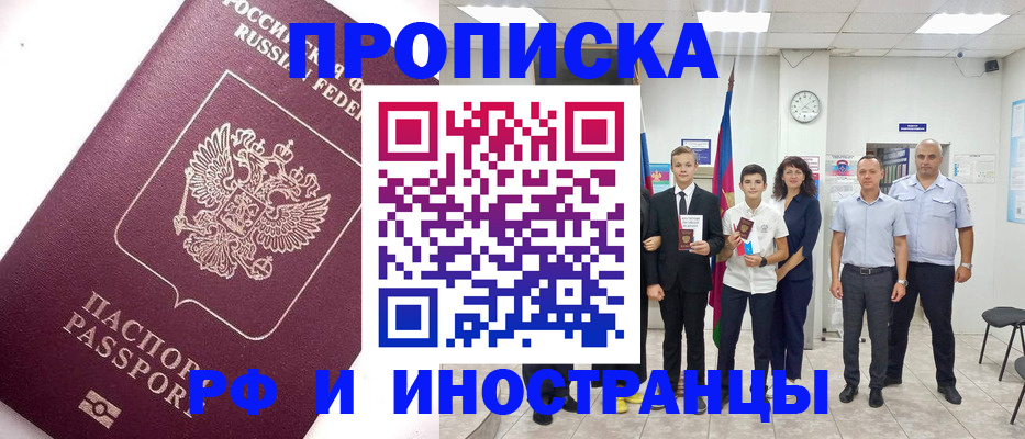 прописка для кредита в Апатитах
