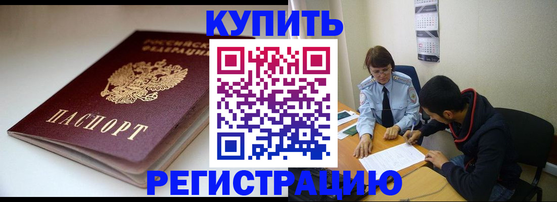 прописка 2025 в Апатитах